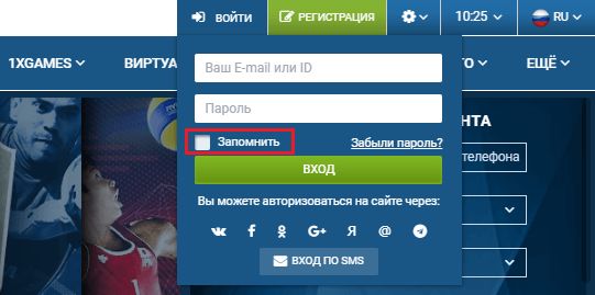 способы входа в 1xbet